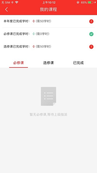 鸿鹰成人教育网络平台 截图1