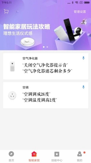 小爱音箱(小爱音响app) 截图2