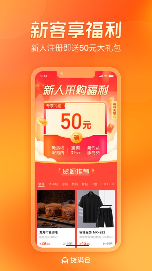 货满仓app