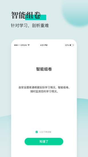 安全工程师题库通最新版 1.2.9 截图2