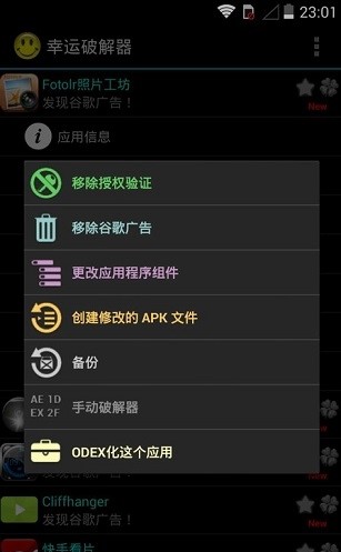  2024幸运器最新版(lucky patcher) 截图4