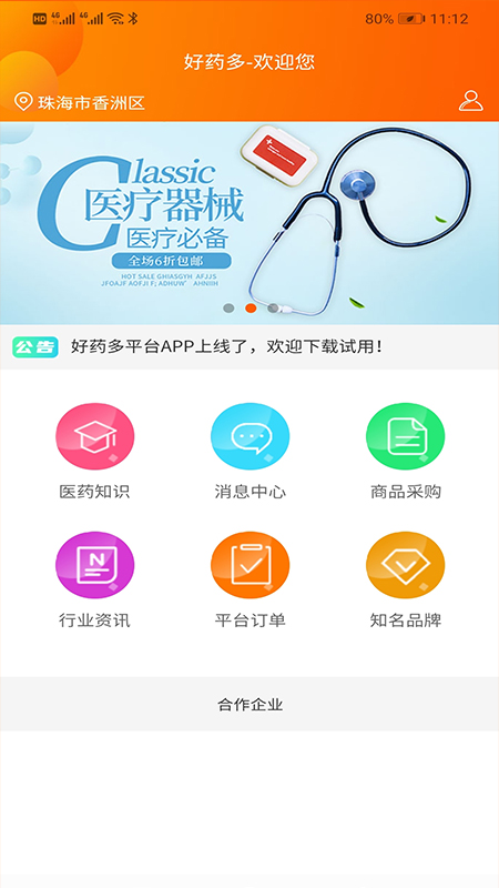 好药多客户端app