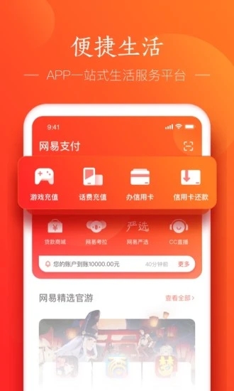 网易支付2025 截图1