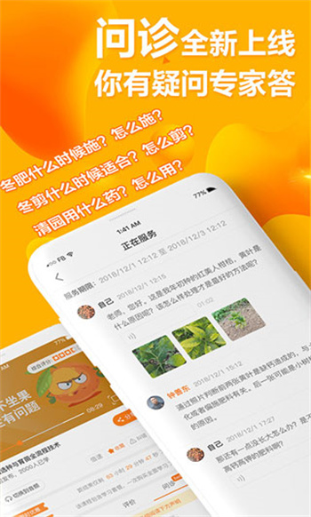 天天学农app 截图4