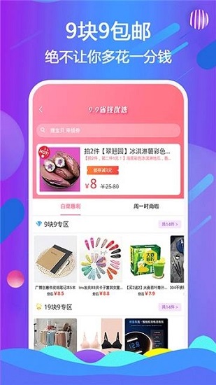 喜折折返利神器 截图1