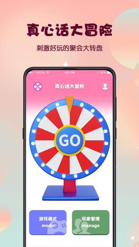 真心话大冒险转盘选择app 截图4