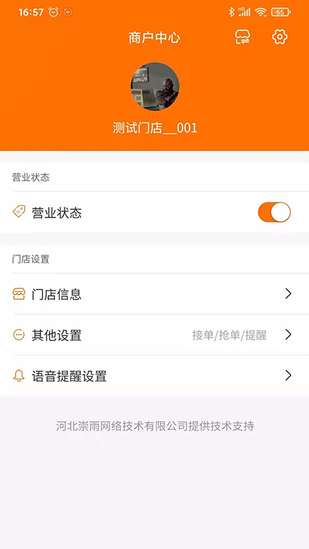 服务之家外卖商户端 截图3