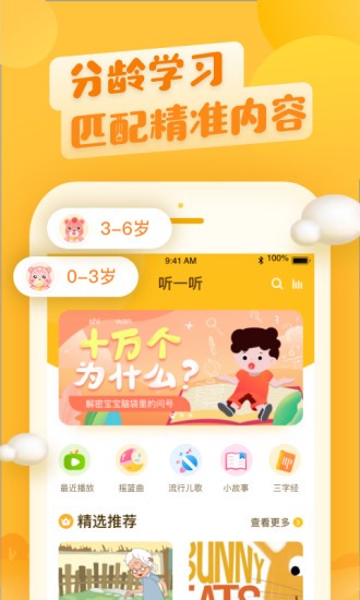 六一儿童app 1