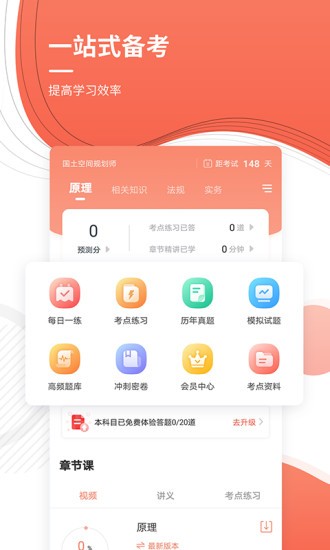 城乡规划师准题库app 1