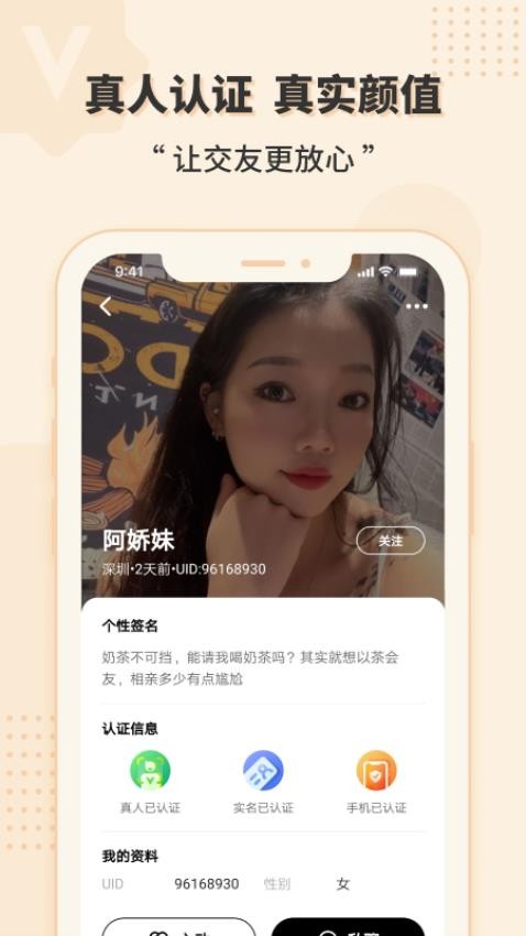 一约交友 截图2