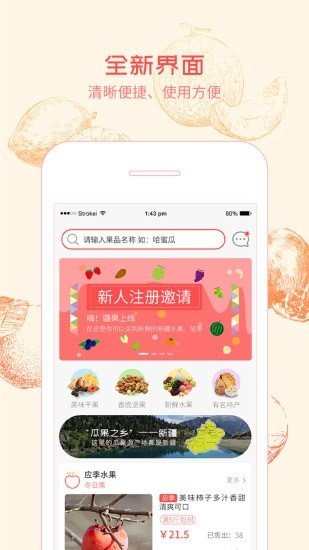 果农惠1.0.2 截图3