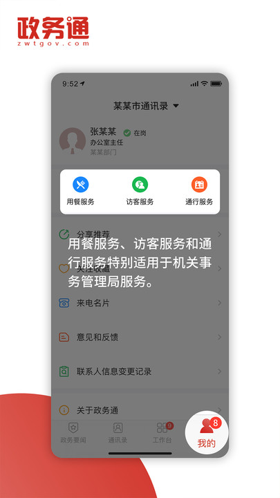 政务通app