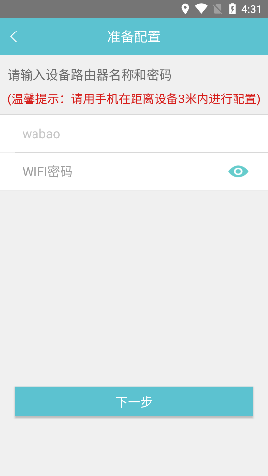 V380S app 截图3