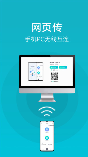 互传 截图2