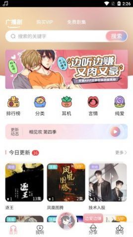 哇塞FM 截图3