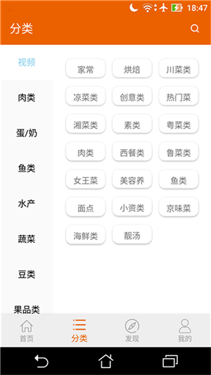 拿手菜谱app 截图2