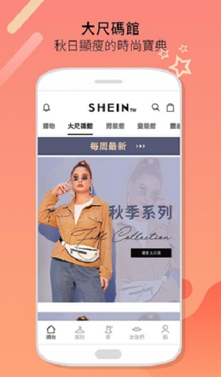 shein跨境电商平台 截图1