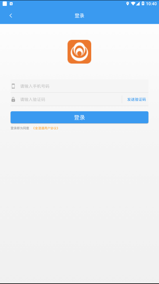 全澄通app 截图4