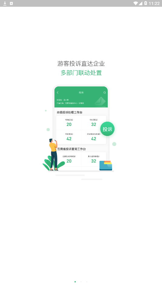 一部手机管旅游app