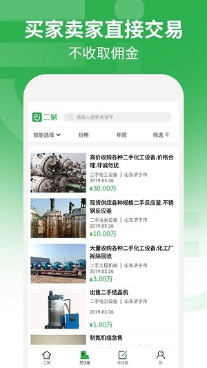 二舅设备商城app 截图4