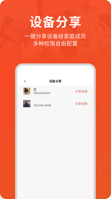 创维智慧云app 截图1