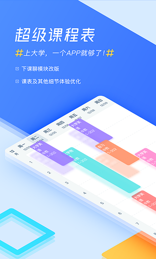 超级课程表最新版 截图2