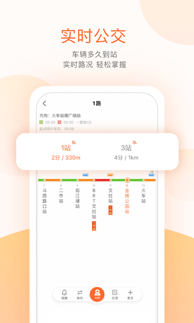 临沂掌上公交app