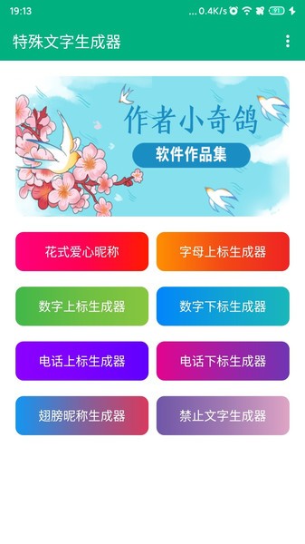 特殊文字生成器 截图3