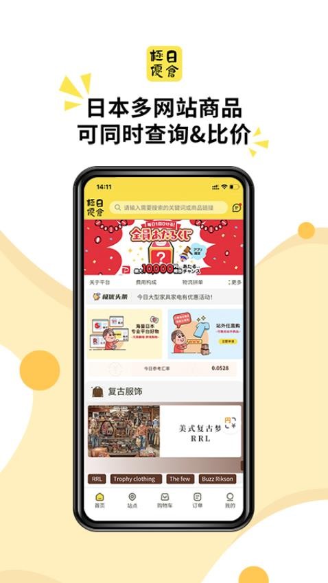 极优日仓跨境电商 截图3