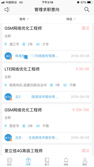 柚子通信网 截图3