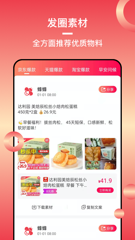 蜂淘汇app 截图4