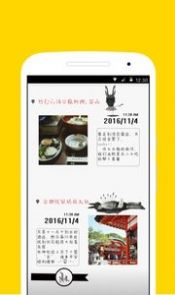 旅行手帐app