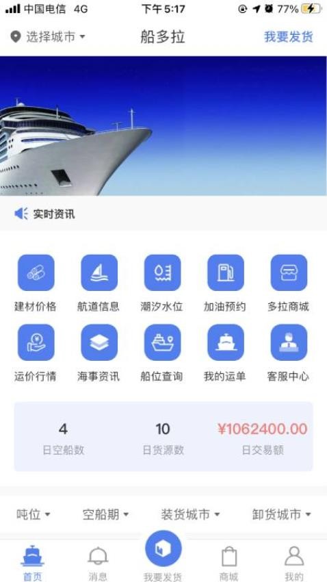 船多拉APP 截图2