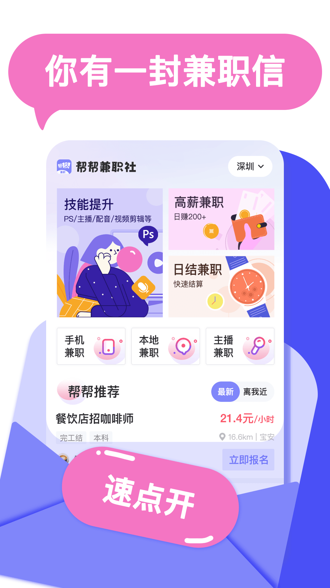 帮帮兼职社 截图3