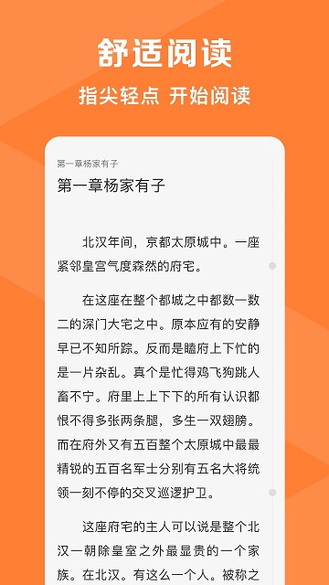 热读小说软件 截图3