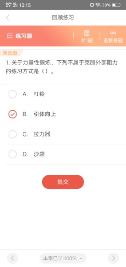 优学院手机版 截图4