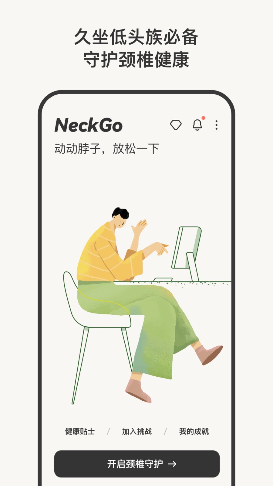 NeckGo 截图3