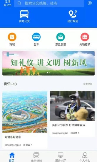 江津公交车实时查询app 1.0.2 截图2