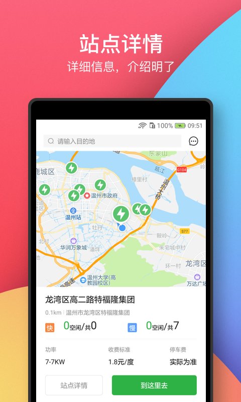 电马新能源app 截图2