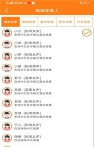 维众ai配音 截图3