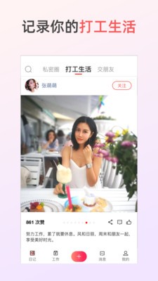 人人优活app2.0.7 截图1