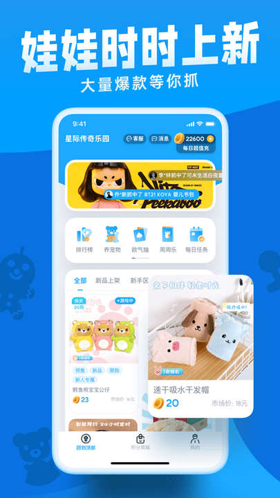 联盟抓娃娃app 截图2