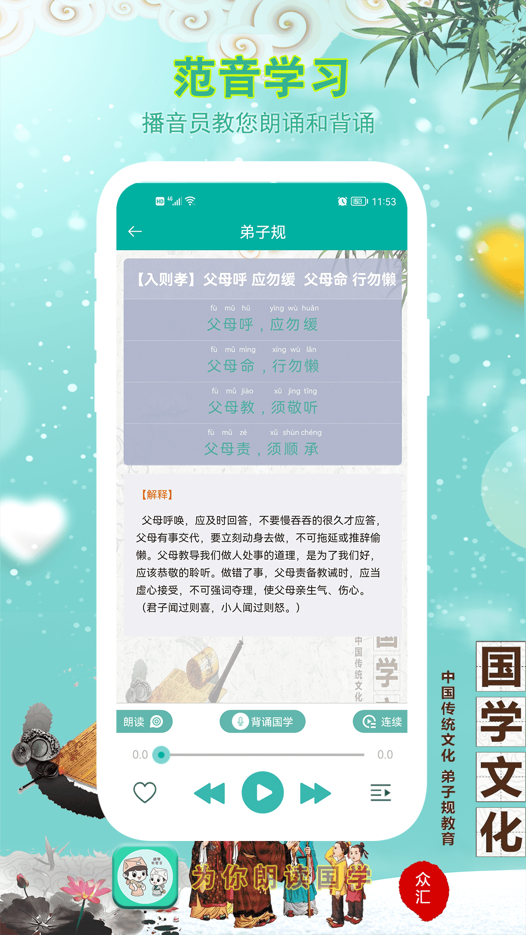 为你朗读国学app