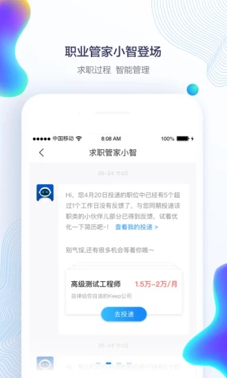 智联招聘官方网 截图3