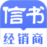 信书经销商  1.1.0.3