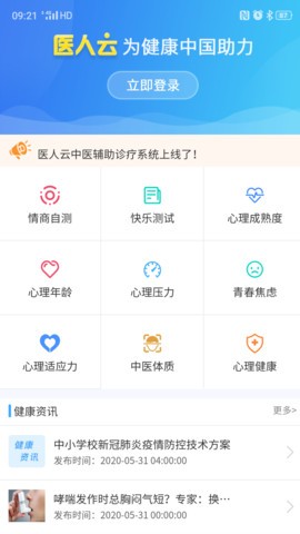 医人云 截图2