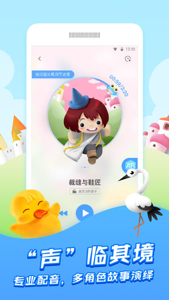 洪恩故事app 1