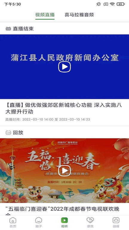 蒲江发布 截图3
