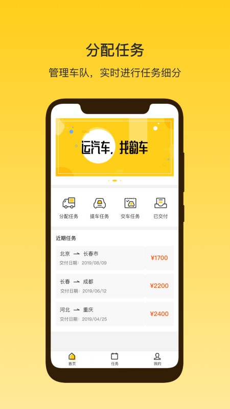 韵车司机端软件 截图3