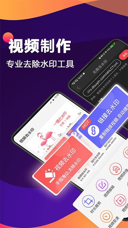 快速视频去水印最新版 截图4